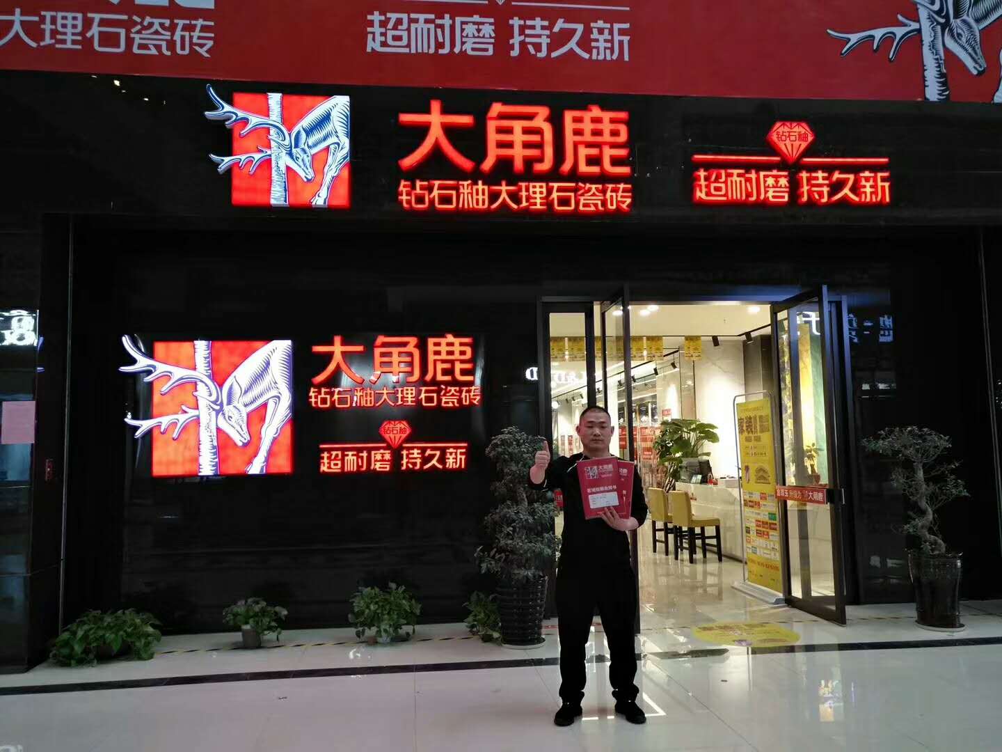 大角鹿浙江义乌佛堂朱总