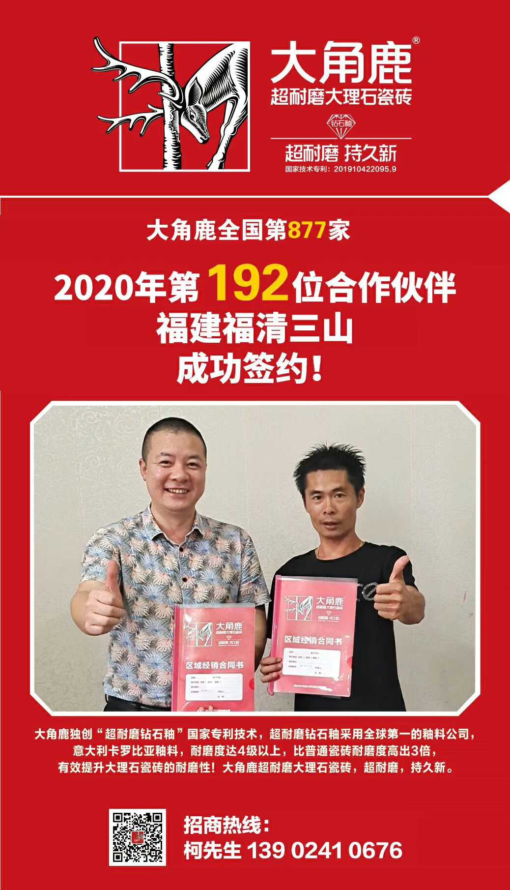 大角鹿超耐磨瓷砖