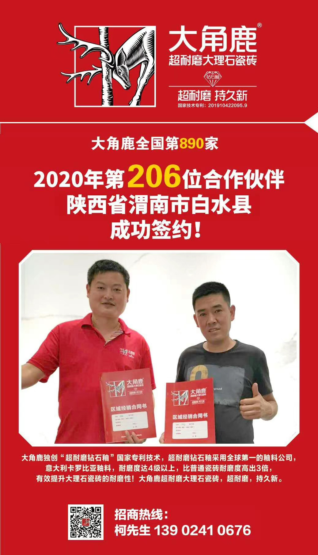 大角鹿超耐磨大理石瓷砖